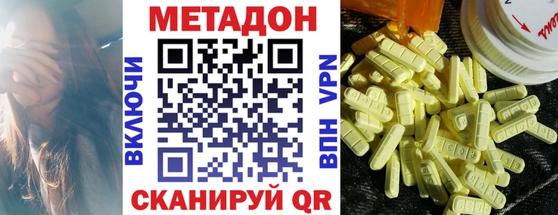 МЕТАДОН methadone  купить наркотик  Шилка 